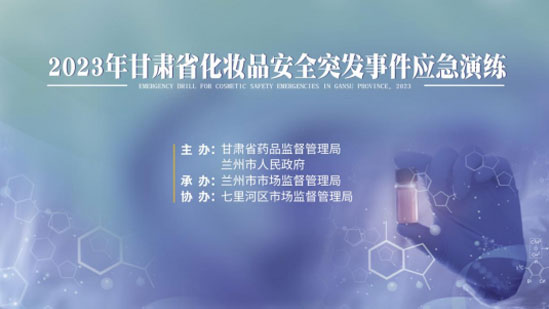 市市场监管局开展化妆品安全突发事件济南应急演练