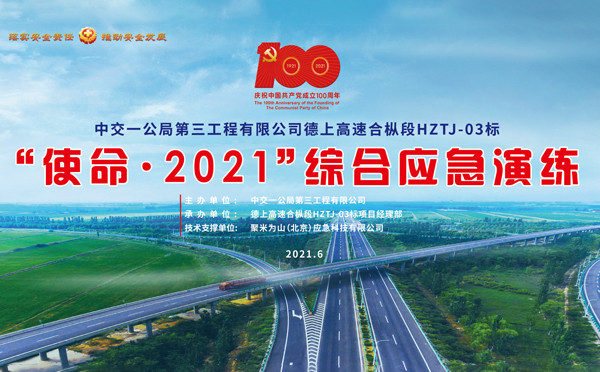 安全济南应急演练拍摄制作.jpg